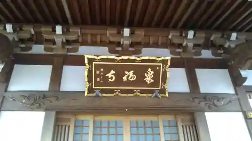 泉福寺の建物その他