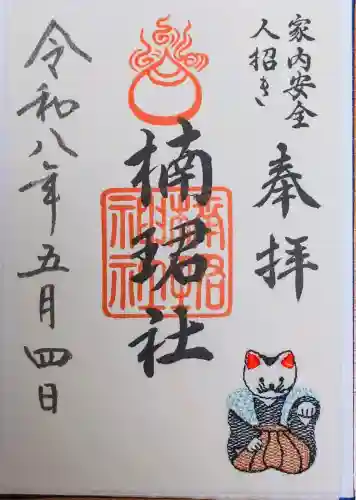 楠珺社（住吉大社末社）の御朱印