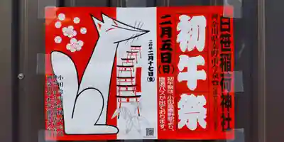白笹稲荷神社(神奈川県)