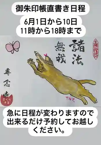 専念寺(大阪府)