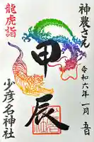 少彦名神社(大阪府)