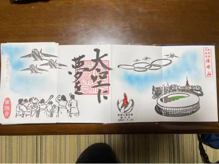 常保寺の御朱印