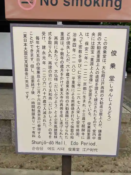 東大寺 俊乗堂(奈良県)
