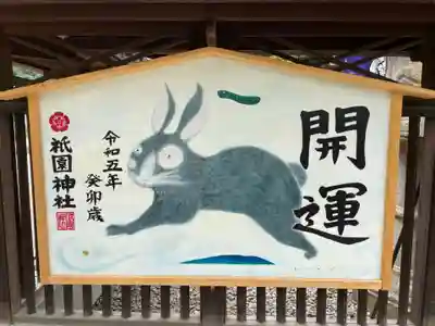 祇園神社(兵庫県)