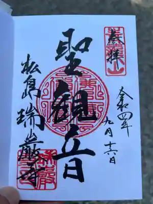 瑞巌寺(宮城県)