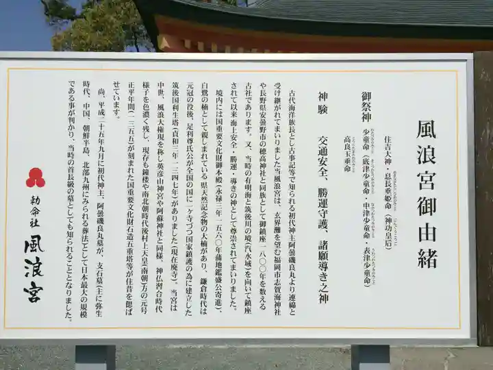 風浪宮(福岡県)