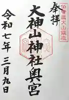 大神山神社奥宮(鳥取県)