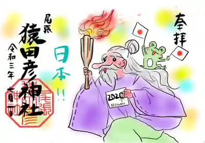 ・スポーツの日
初穂料700円
直書き・書置き両方準備しております。
ミニ御朱印にも対応しております。
(ミニ御朱印は80㎜×55㎜となります)