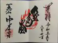 中尊寺の御朱印