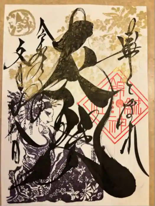 錦鯱神社の御朱印