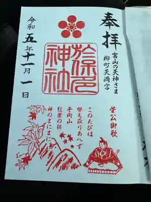 於保多神社(富山県)