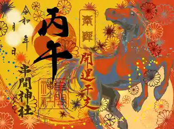 串間神社の御朱印