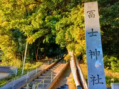 冨士社のその他建物