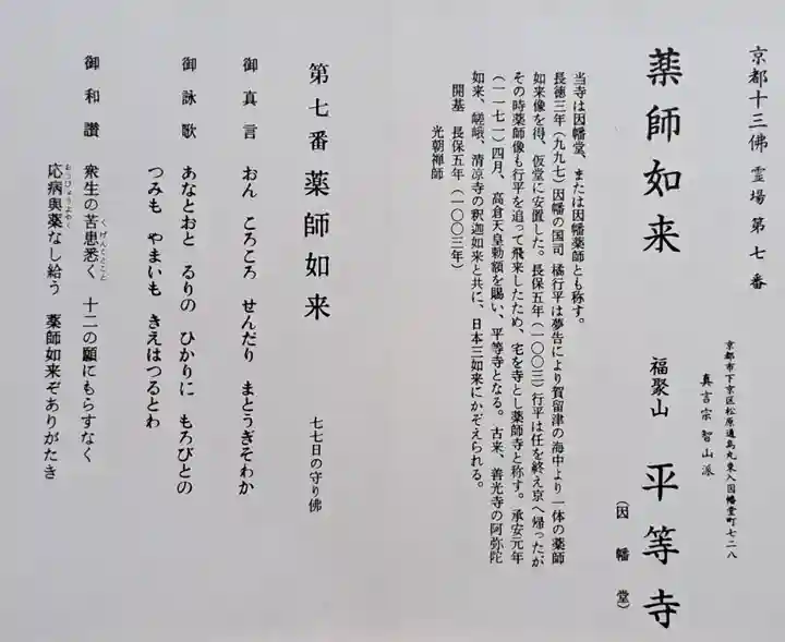 平等寺(因幡堂)(京都府)