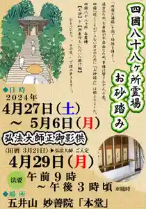 五井山 妙善院(愛知県) 2024年04月27日(土)〜(2024年04月13日(土) 19時41分05秒投稿)
