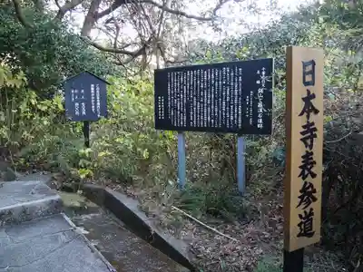 日本寺の周辺