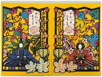 水堂須佐男神社の御朱印 2026年03月