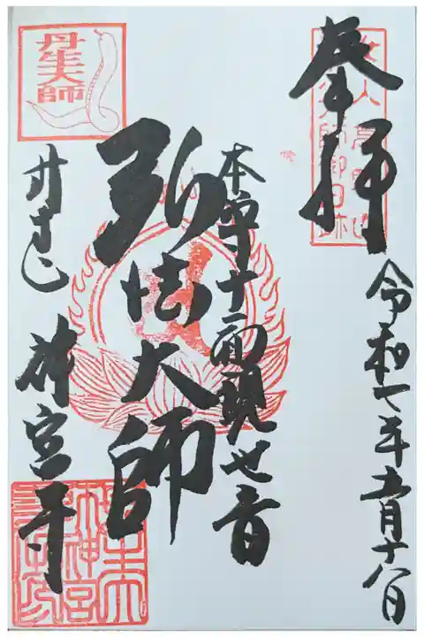 大門が立派 直書き300円