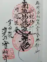 実相寺(京都府)