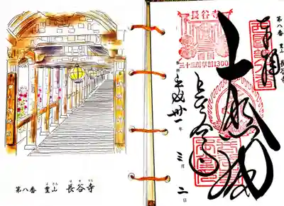 御朱印