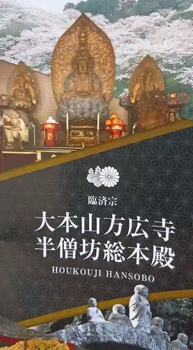 方廣寺(静岡県)