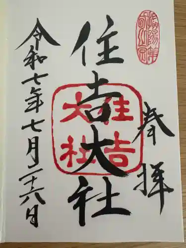 住吉大社(大阪府)