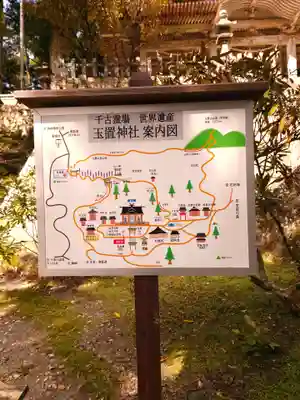 玉置神社(奈良県)
