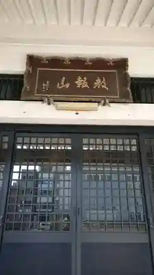 極楽寺(愛知県)