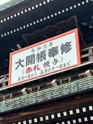 川崎大師（平間寺）(神奈川県)