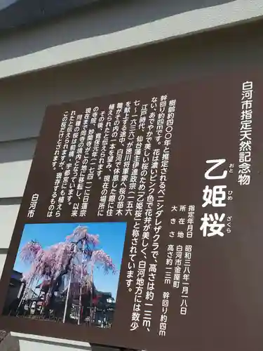 妙関寺(福島県)