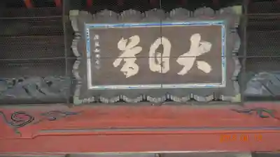 総願寺のその他建物