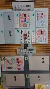 三輪神社のその他建物 2023年02月03日(金)〜(2023年02月02日(木) 18時51分10秒投稿)