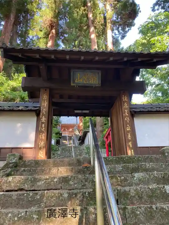広沢寺(長野県)