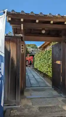 勝林寺(京都府)