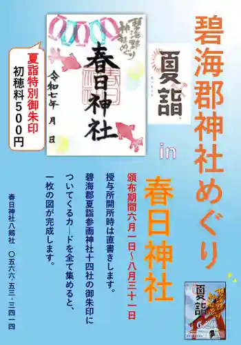愛知県高浜市春日神社(愛知県)