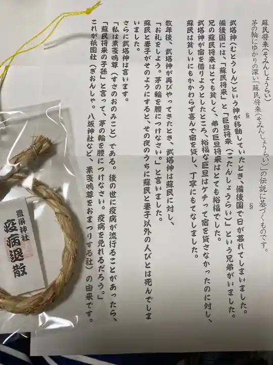 豊栄神社(北海道)