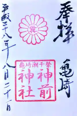 「がんばって廻ってね。」と宮司さんに励まされた。