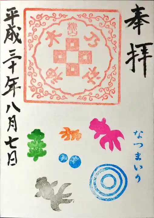 京都乃木神社の御朱印