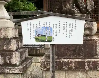 御井神社の歴史