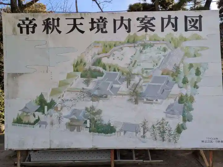 題経寺(柴又帝釈天)(東京都)