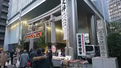 虎ノ門金刀比羅宮(東京都)