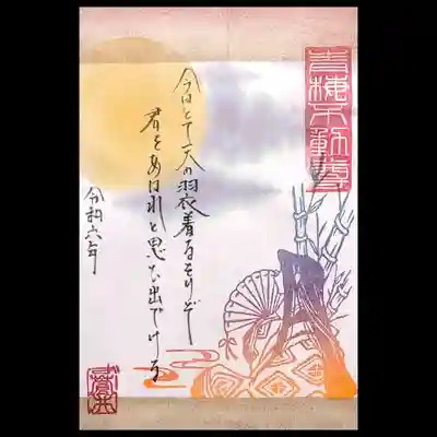 こちらは蒼井さんの消しゴムハンコ御朱印。
テーマは竹取物語ですね。
このかぐや姫のタッチはまさに蒼井さんです。