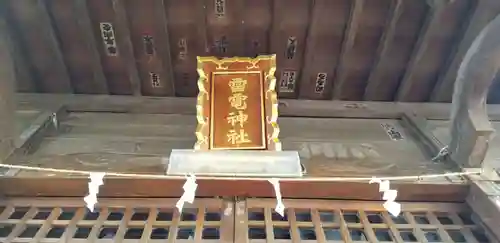 雷電神社のその他建物