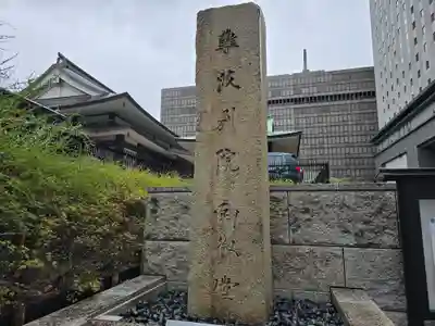 難波別院(大阪府)