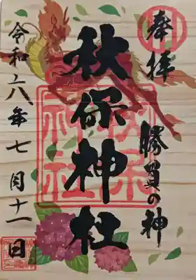 秋保神社(宮城県)