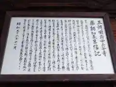 薬師寺(愛知県)