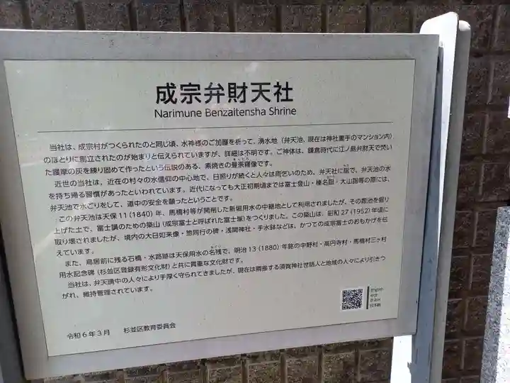 成宗五色弁財天(東京都)