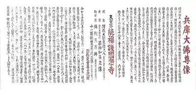 能福寺(兵庫県)