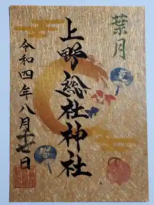 今月の御朱印(金色)