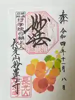 妙蓮寺の御朱印